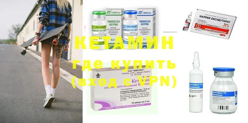 КЕТАМИН ketamine  Злынка 